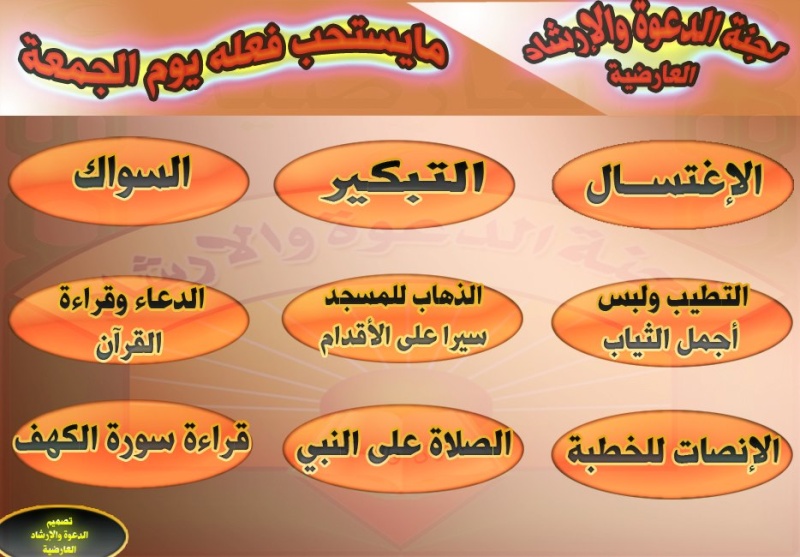 فضل يوم الجمعة Attachment